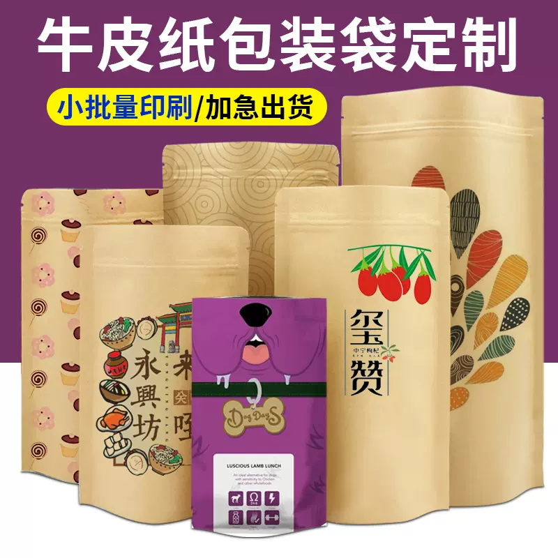 定制印刷开窗透明牛皮纸自封袋 坚果食品包装茶叶密封牛皮纸袋