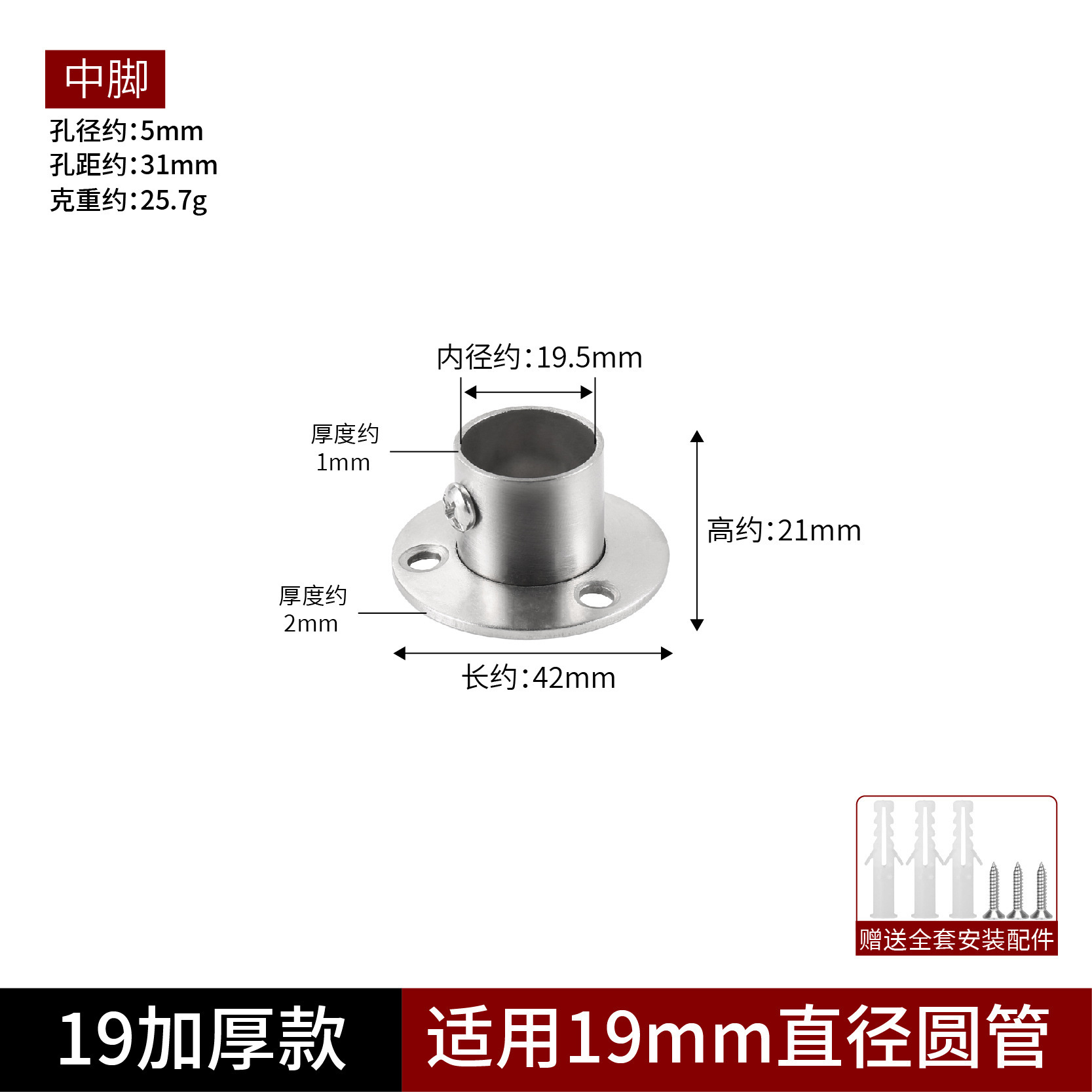 Mid leg 19 (without cover)/piece