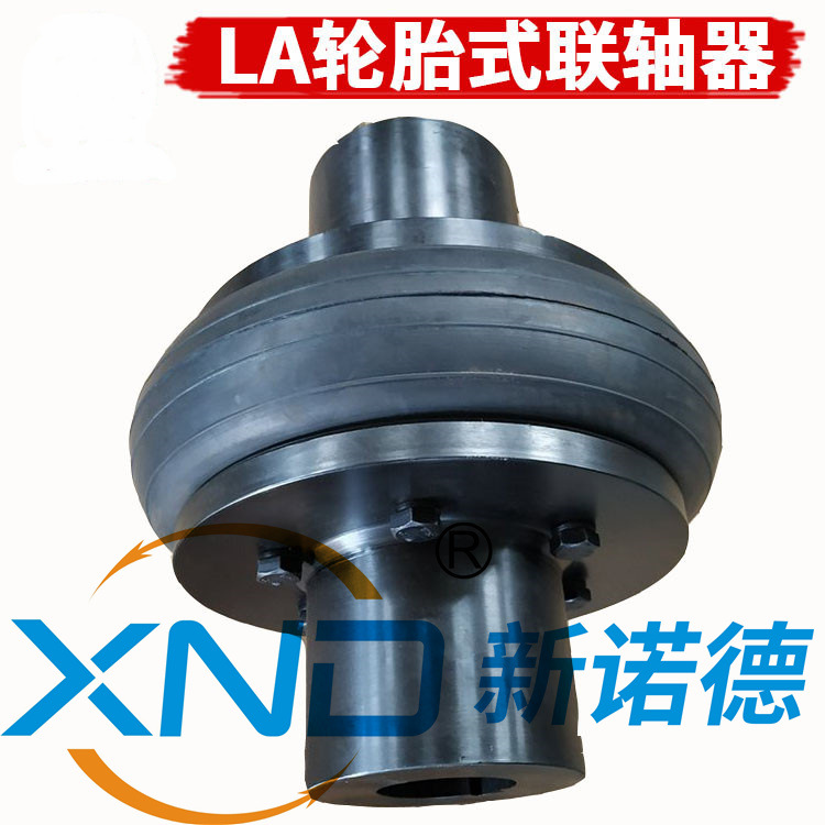 UL4型轮胎式联轴器/UL-4广州轮胎联轴器/UL4广州弹性联轴器轮胎厂