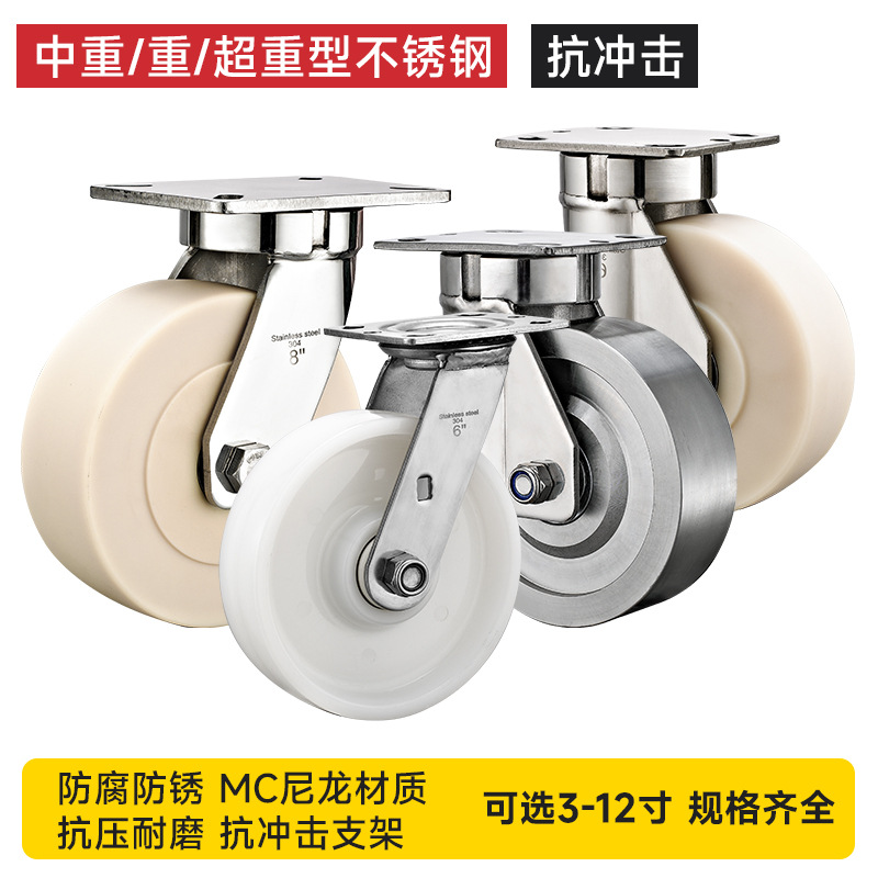 不锈钢中重型脚轮304万向轮3/4/5/6耐磨尼龙PA载重白色轮子