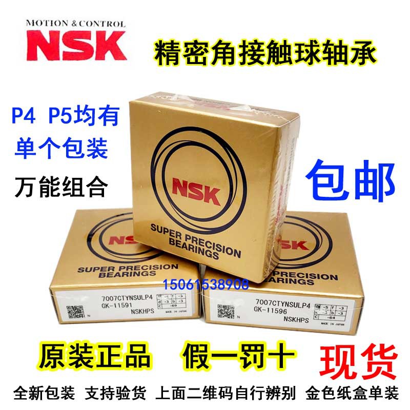 NSK精密角接触球轴承7004 7005 7006 7007 7008 7009 CTYNSULP4