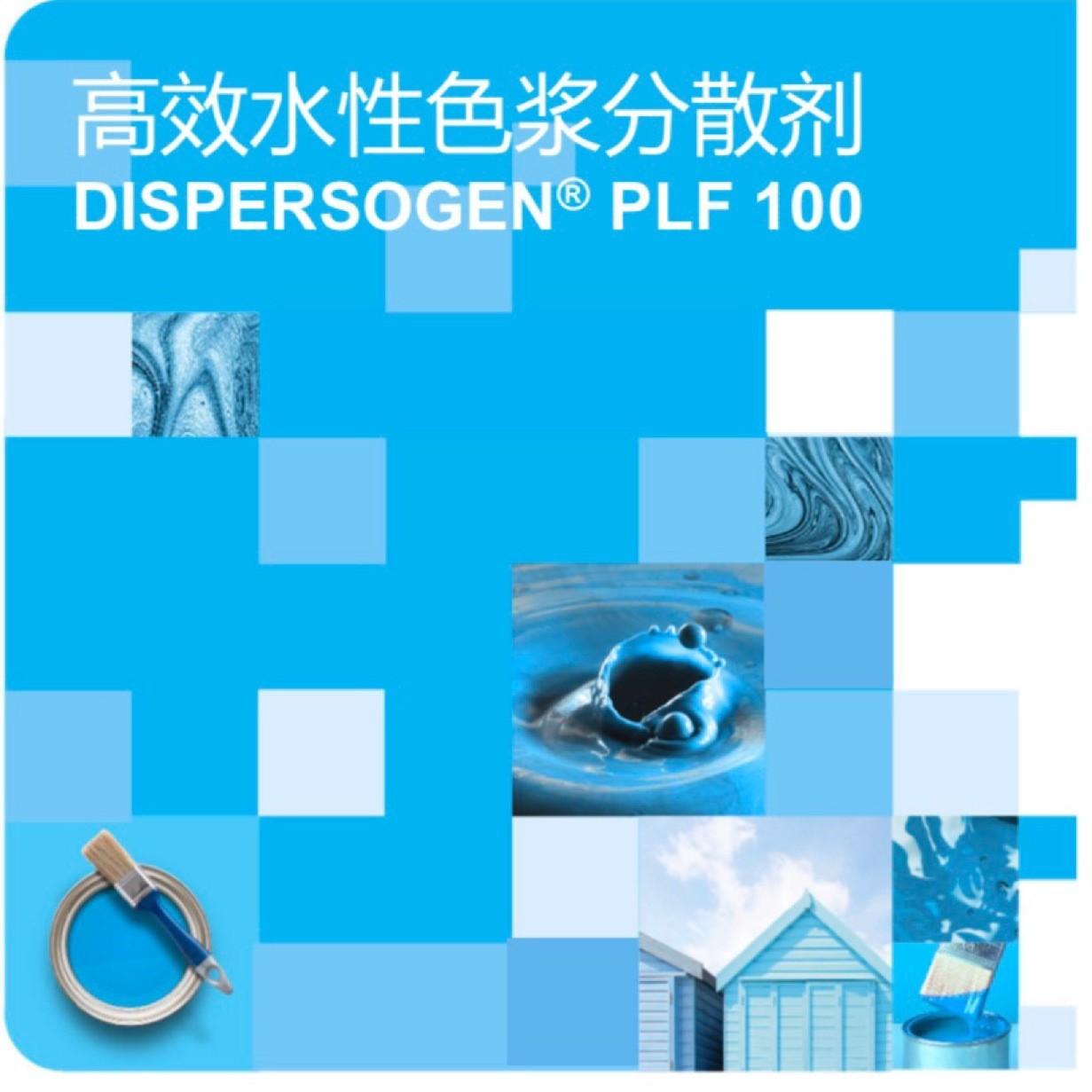供应科莱恩有机无机颜料分散剂 PLF 100