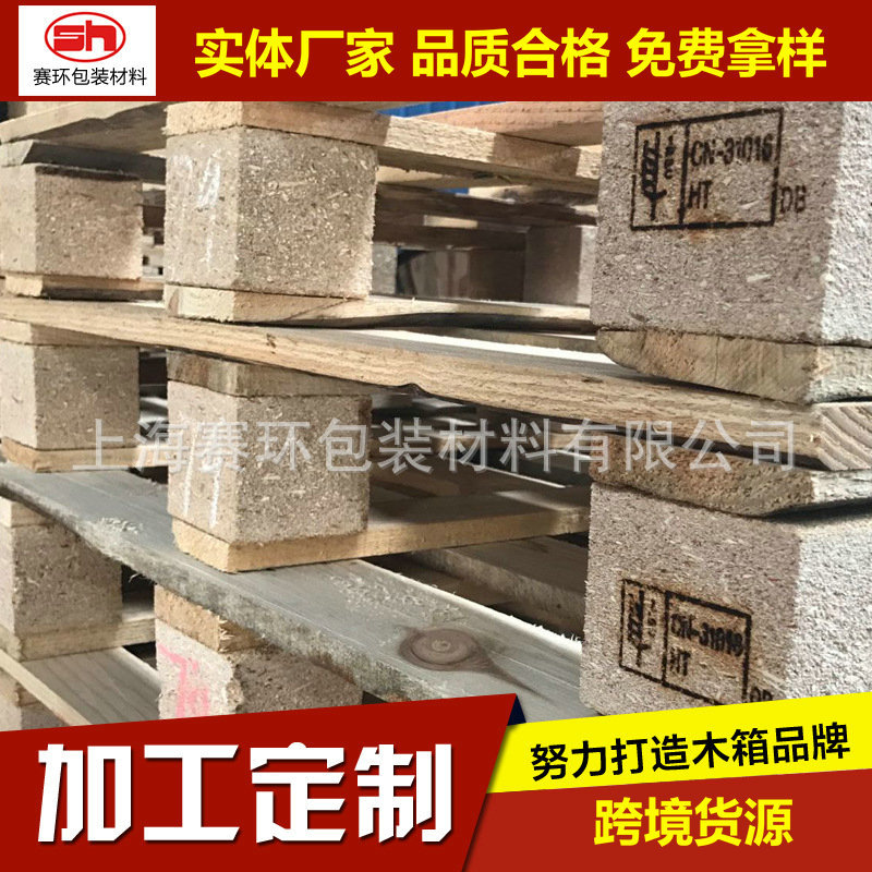 现货供应 江苏出口木托盘IPPC木卡板 物流叉车木卡板托盘