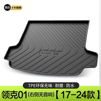 for Car Interior Decoration and – Trunk Mat - lynk-co-01-no-speaker-on-the-right-side-standard