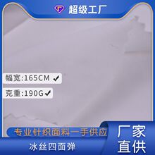冰丝四面弹针织布平板素色涤氨 T恤短袖运动服针织面料