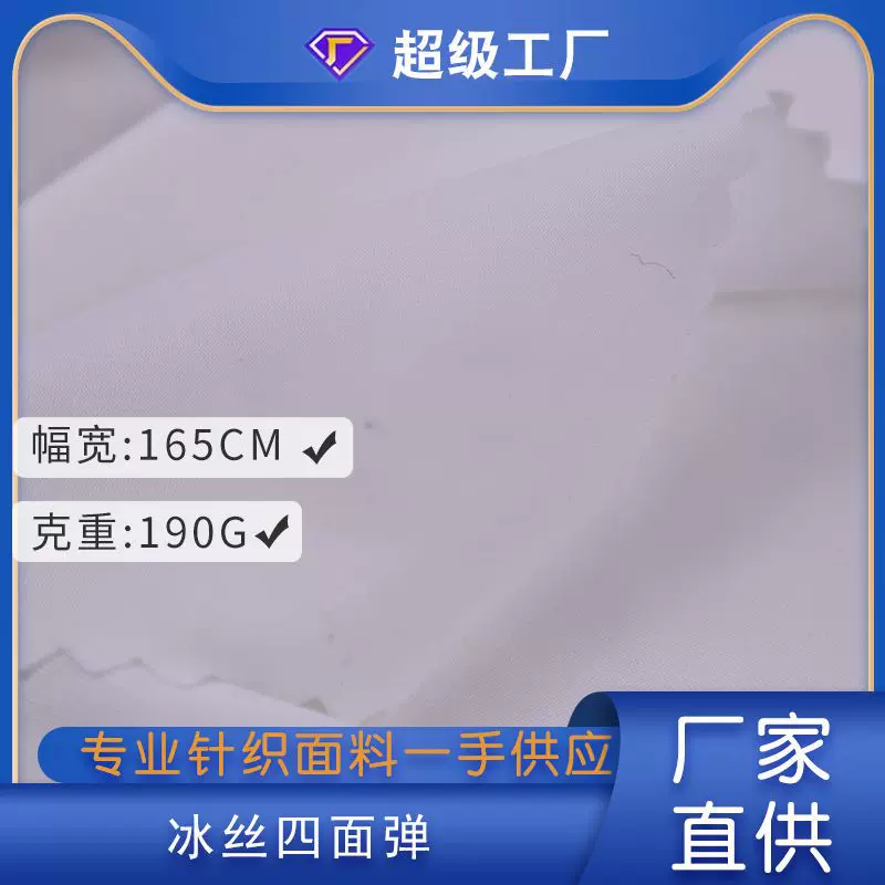 冰丝四面弹针织布平板素色涤氨 T恤短袖运动服针织面料