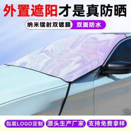 汽车车衣;遮阳挡;头枕