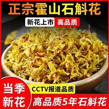 霍山石斛花花干花茶养生茶铁皮石斛花批发新花石斛花泡茶