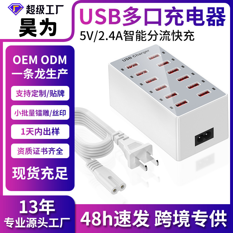 Cross-border 5V2.4AUSB multi-port charger straight to mobile phone studio technology fast charging multi-function adapter