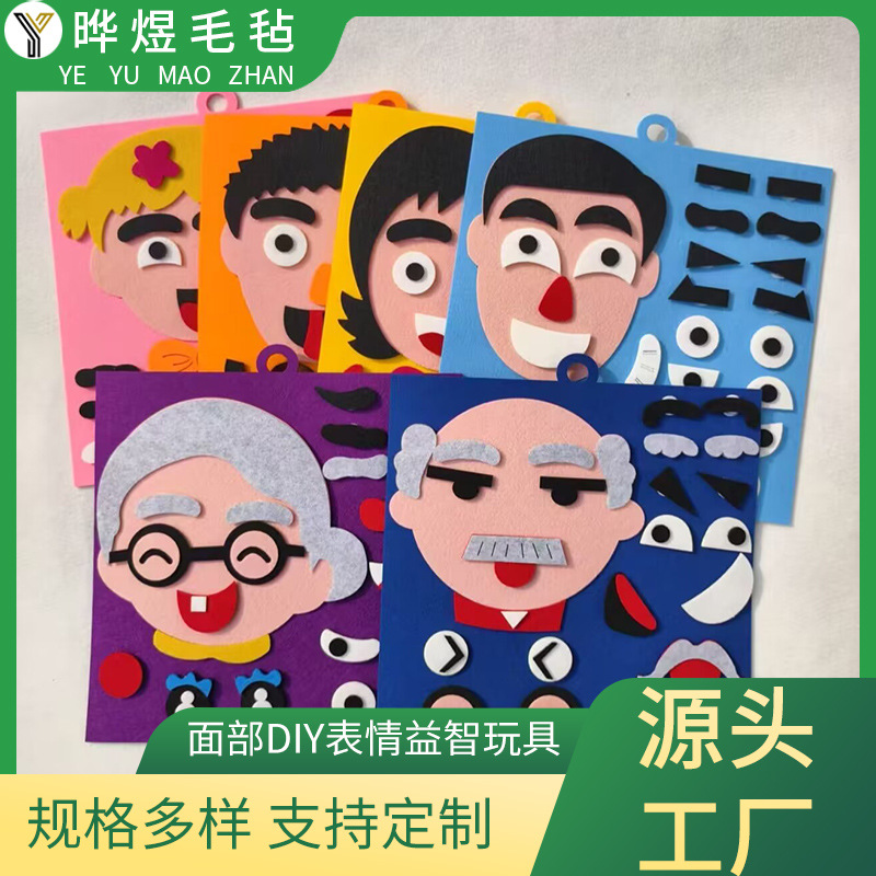 无纺布儿童表情贴幼儿园益智玩具贴五官换表情教具diy毛毡表情包
