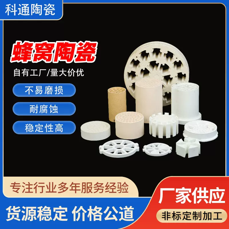 多孔蜂窝氧化铝陶瓷 白色耐高温防腐蚀异型结构电子陶瓷材料定制