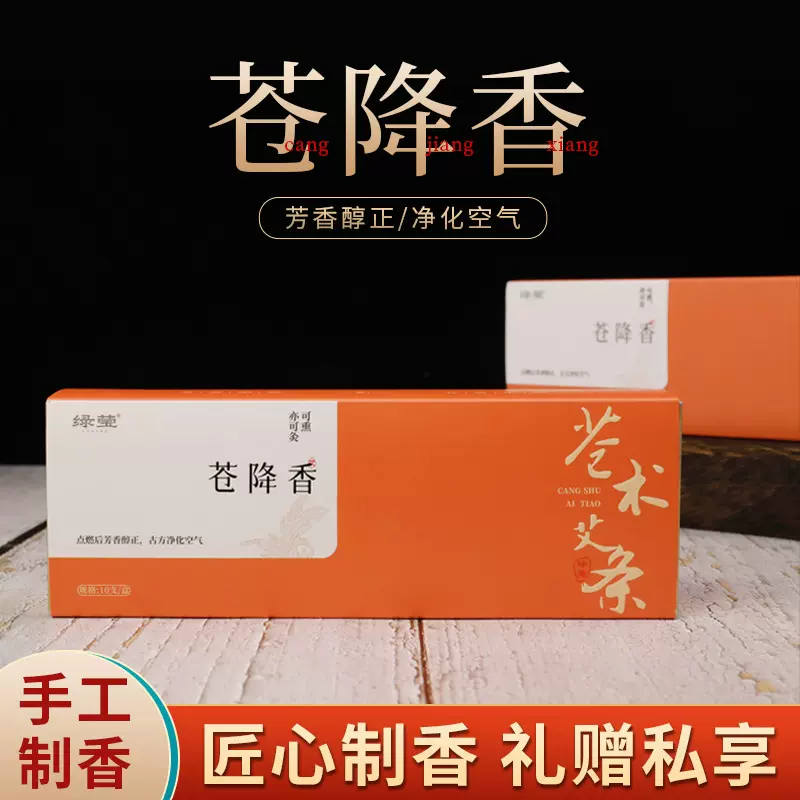 熏香艾条苍术艾条苍降香家用艾熏条艾条香薰棒防叮咬艾灸棒绿莹艾