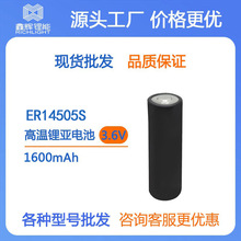 一次性高温锂亚电池ER14505S温度150℃3.6V