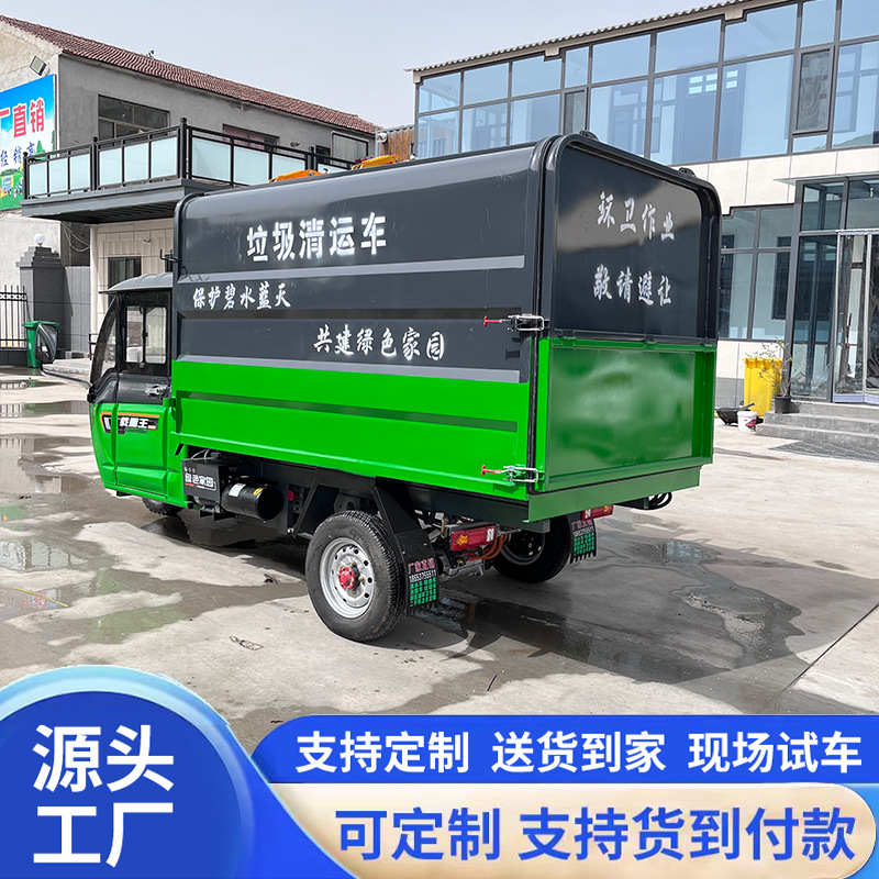 Small electric garbage truck with side-mounted bins, waste transfer vehicle for residential areas, three-wheeled waste collection vehicle