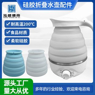 Silicone Foldable Kettle Body Accessory for Electric Kettle, Suitable for Outdoor Travel, Food-Grade Portable