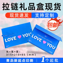 现货礼盒创意love免胶带拉链飞机盒包邮通用服饰礼物打包盒高级感