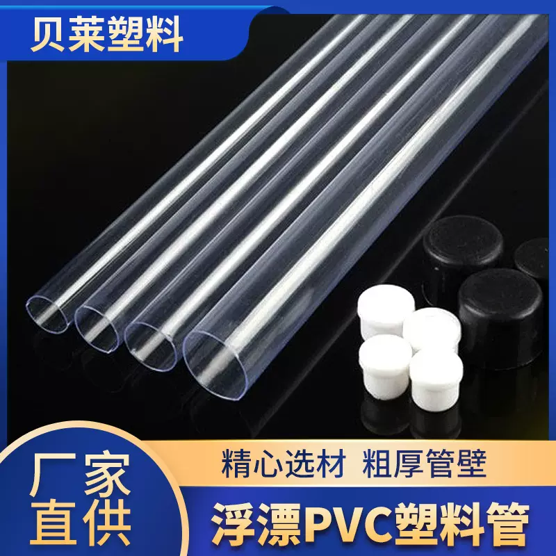 批发鱼漂透明管包装管渔具pvc漂管浮漂管钓具pvc透明硬管