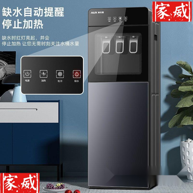 奥克斯饮水机立式制冷热家用办公室自动冰温热开水器下置式烧水器