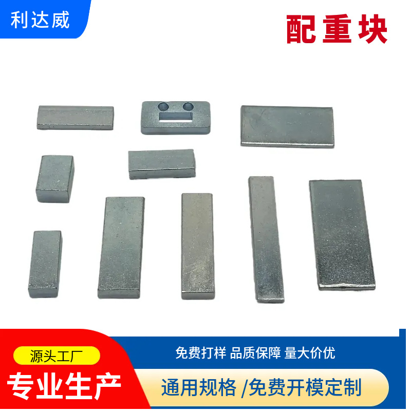 定制配重块 条形配重铁块加重铁五金冲压配重铁 环保铁块厂家批发