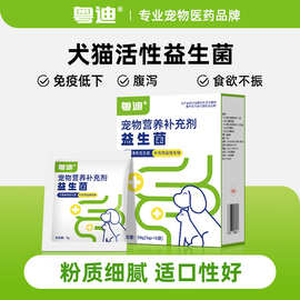 粤迪猫咪益生菌狗狗宠物专用食欲不振腹泻拉稀免疫低下幼猫犬
