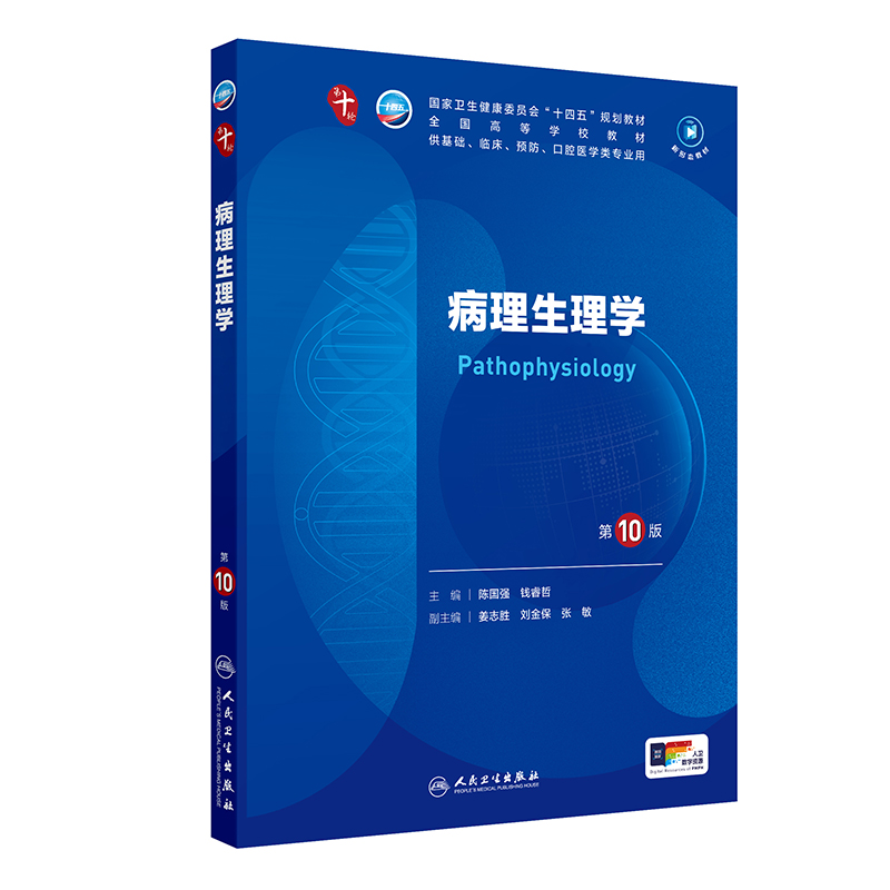 Sinh lý bệnh (Tái bản lần thứ 10)