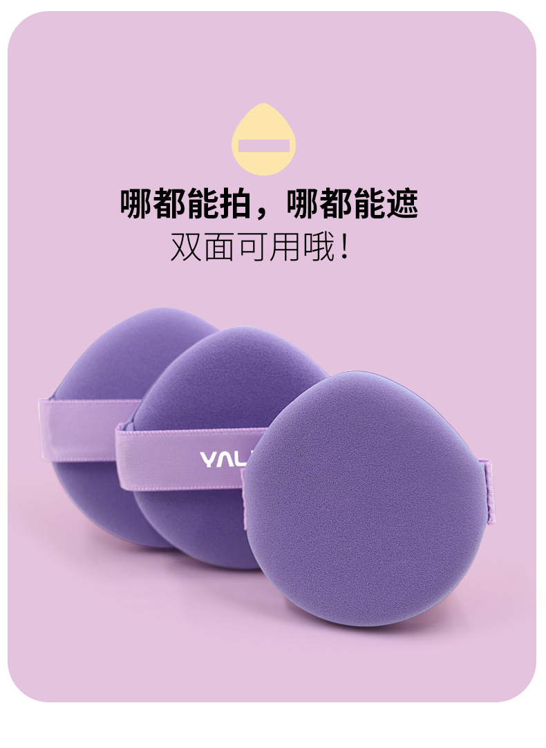 紫色水滴气垫粉扑款详情页_10.jpg