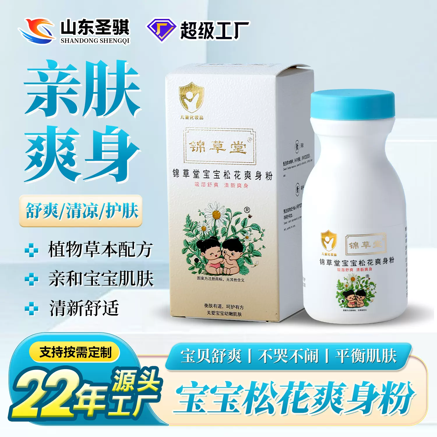 锦草堂宝宝新生儿专用亲肤松花爽身粉痱子粉大人用婴儿去痱