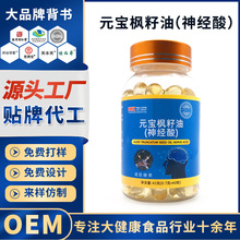 神经酸元宝枫籽油凝胶糖果贴牌定制oem代加工凝胶糖果元宝枫籽油