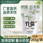 臻口味古法烤竹盐天然0添加增香提鲜不含抗结剂调味料265g