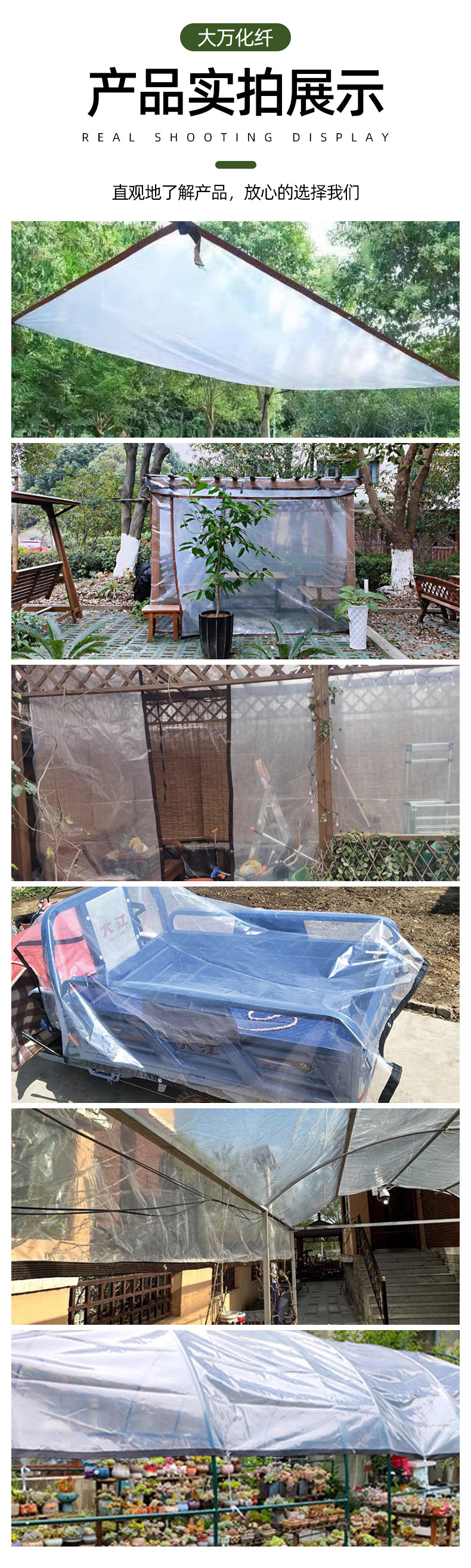 透明防雨布详情_11