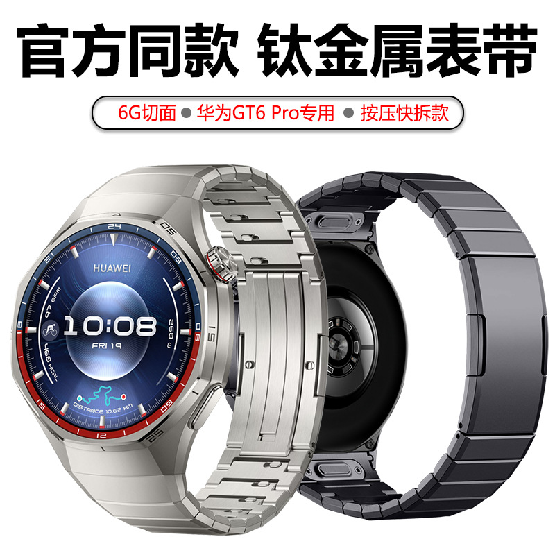 Suitable for Huawei Gt6 Pro Strap 6g Faceted Titanium Strap Huawei Gt6Pro Press Quick Release Strap