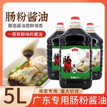 广东肠粉专用酱油5L*4桶整箱广式肠粉酱汁秘制调味料肠粉酱油商用