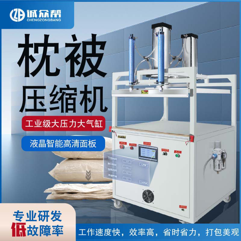 Chengzhongbang compression vacuum packaging machine clothes pillow pillow down jacket quilt compression vacuum sealing machine