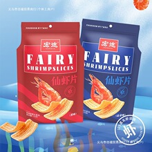 包邮宏途仙虾片178/4大袋零食鲜虾片包休闲膨化食品宿舍解馋零食