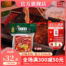 老妈火锅底料牛油四川特产家用商用调料麻辣烫串串香冒菜410g