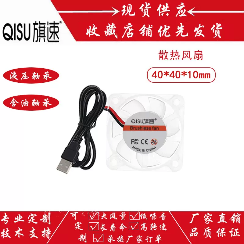旗速 4010 5V  4厘米/CM 游戏手柄散热透明风扇 LED蓝光USB风扇