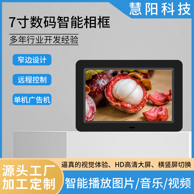 7inch Digital Photo Frame Manufacturers Wholesale Electronic Products That Support Music Playback, Business Gifts, and Corporate Gifts