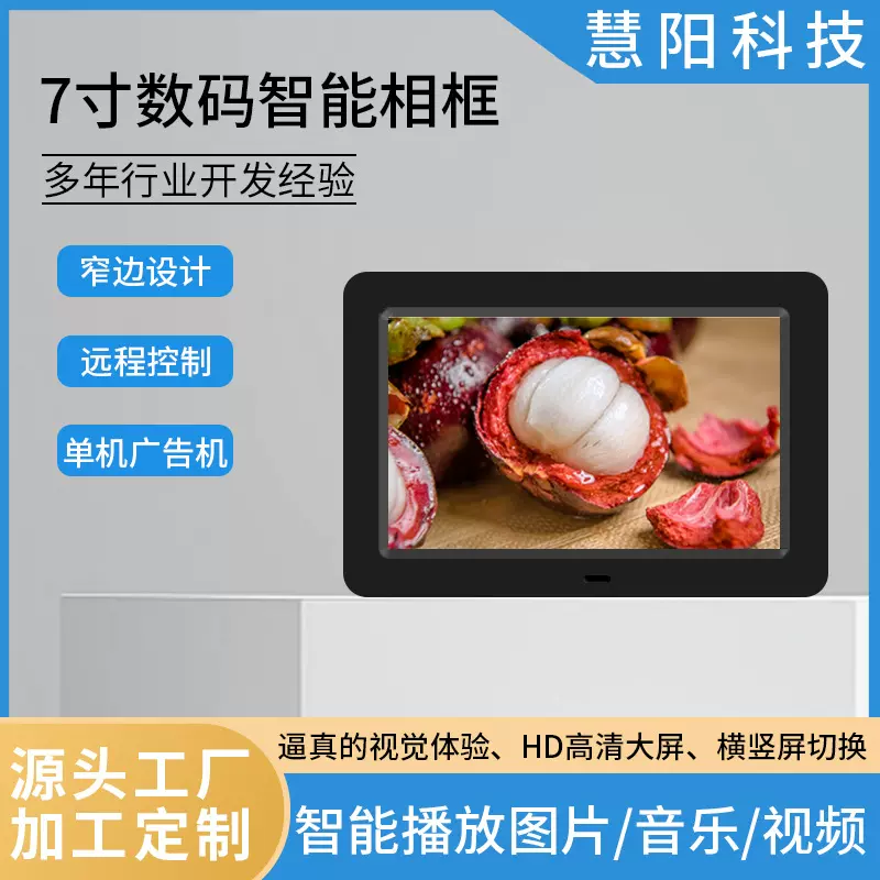 7寸电子相框相册壁挂数码相框小尺寸单机版展架高清液晶屏广告机