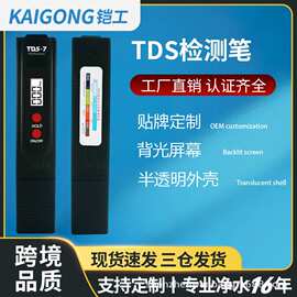 铠工背光tds笔meter两键水质笔厂供家用 tds水质检测笔