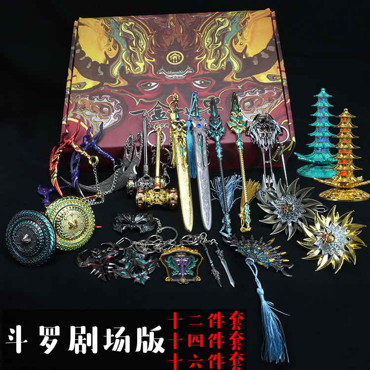 鬥羅大陸禮盒套裝唐三昊天錘 七殺劍 藍銀霸王槍九堡塔模型玩具