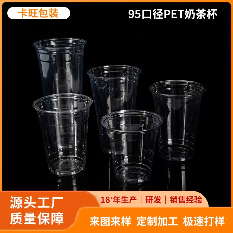 92/93/95口径一次性PET冷饮杯加厚透明柠檬茶奶茶果茶杯外卖打包