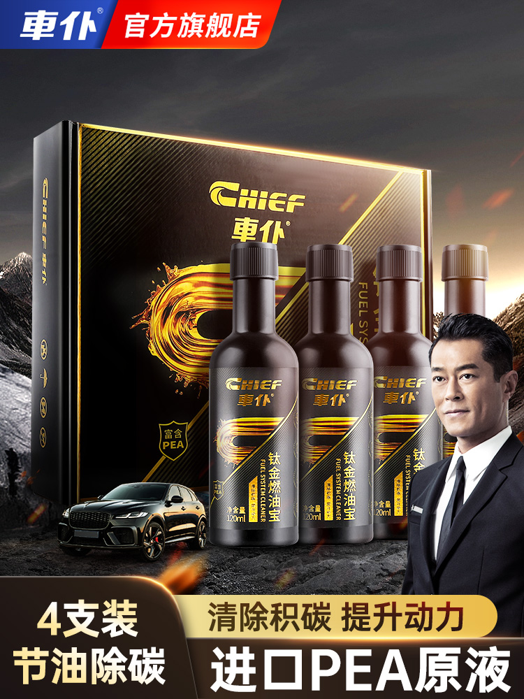 批发车仆旗舰店燃油宝除积碳三元崔化发动机积碳清洗剂燃油添