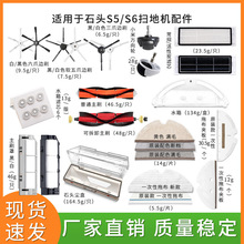 适用小米 S50/S60 石头 小瓦 扫地机器人配件 主刷过滤网跨境专供
