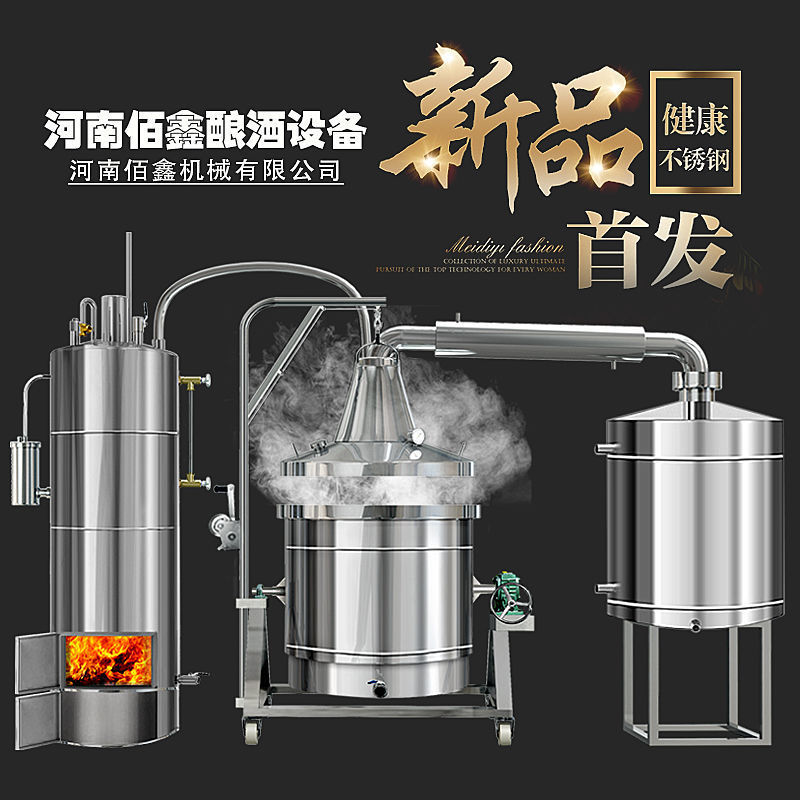 佰鑫酿酒设备柴火烤酒烧酒设备一体机一整套全套酿酒机小型家用