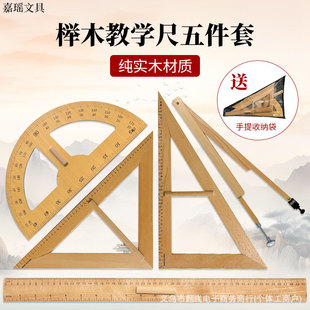 Complete Set of Wooden Teaching Aids: Triangle Ruler, Protractor, Compass, Beech Wood Meter Ruler, Solid Wood Ruler Set, Wooden Ruler Set Wholesale
