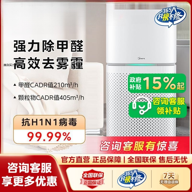 Air Purifier for Home and Commercial Use in the Living Room to Remove Formaldehyde Haze, Indoor Sterilization, Fresh Air and Healthy Life