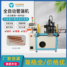 威迪特全自动双头管端成型机PLC控制铜管挤鼓缩口扩口成型加工
