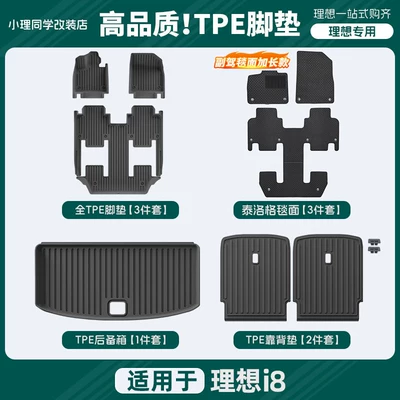 Universal Foot Pad | Accessories - ideal-i8-tailog-model-high-quality-practical-protection-package-for-new-cars