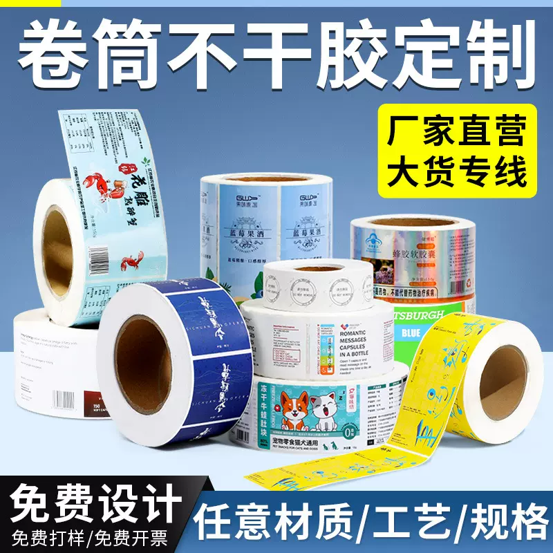 卷筒不干胶贴纸定制食品标签封口贴烫金UV二维码商标logo印刷定做