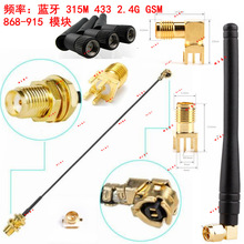 IPEX/SMA���݃ȿ�UFL�{��315 433 2.4GSM 868-915����3DBģ�K�쾀